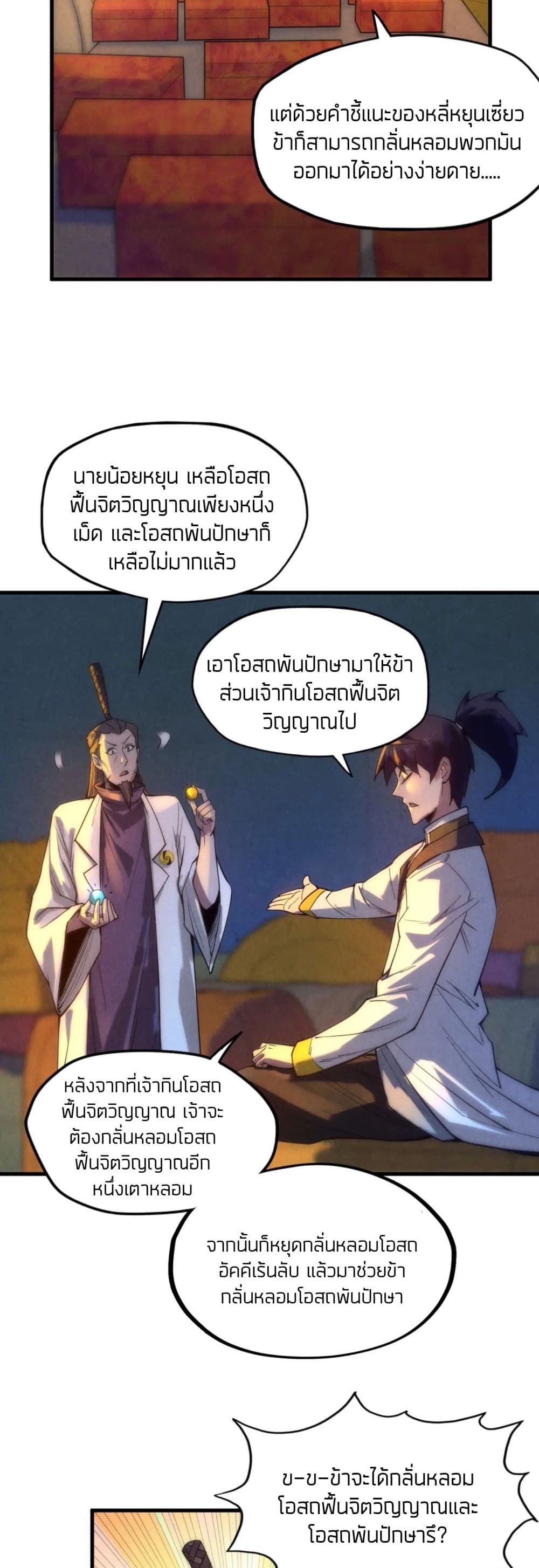 The Eternal Supreme ตอนที่ 64 (20)